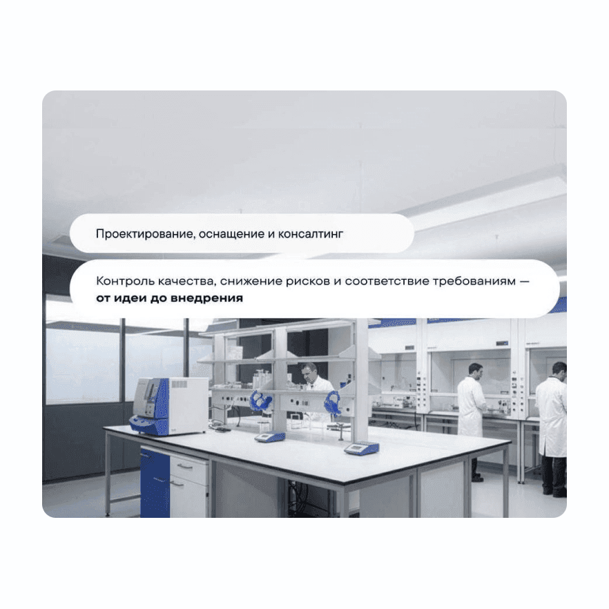 MAES Group запускает услугу «Лаборатория под ключ»