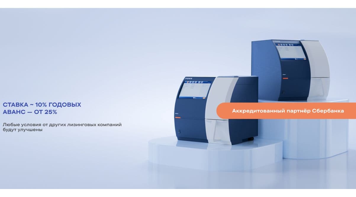 MAES Group — аккредитованный партнёр Сбербанка по лизингу оборудования