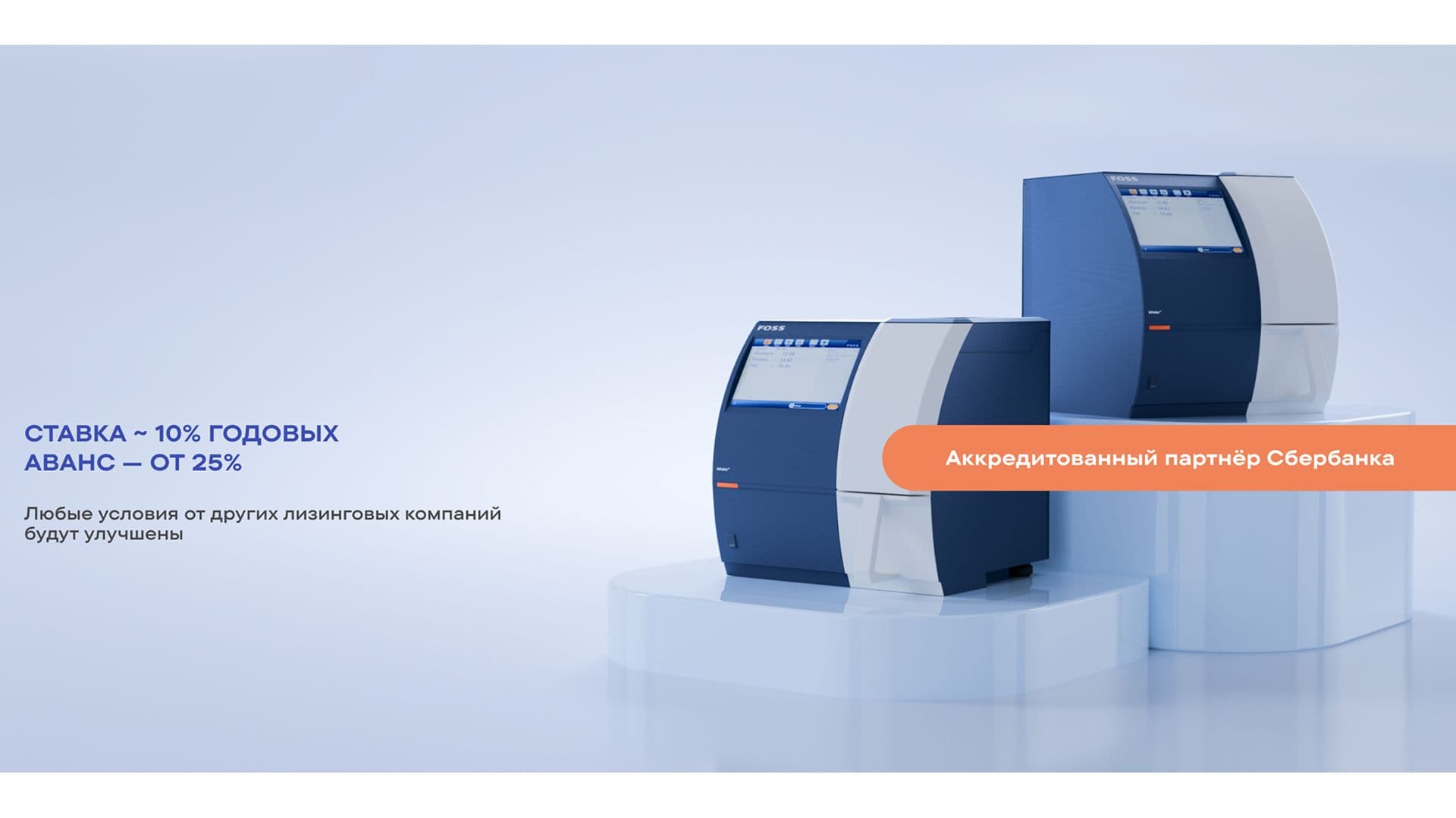 MAES Group — аккредитованный партнёр Сбербанка по лизингу оборудования