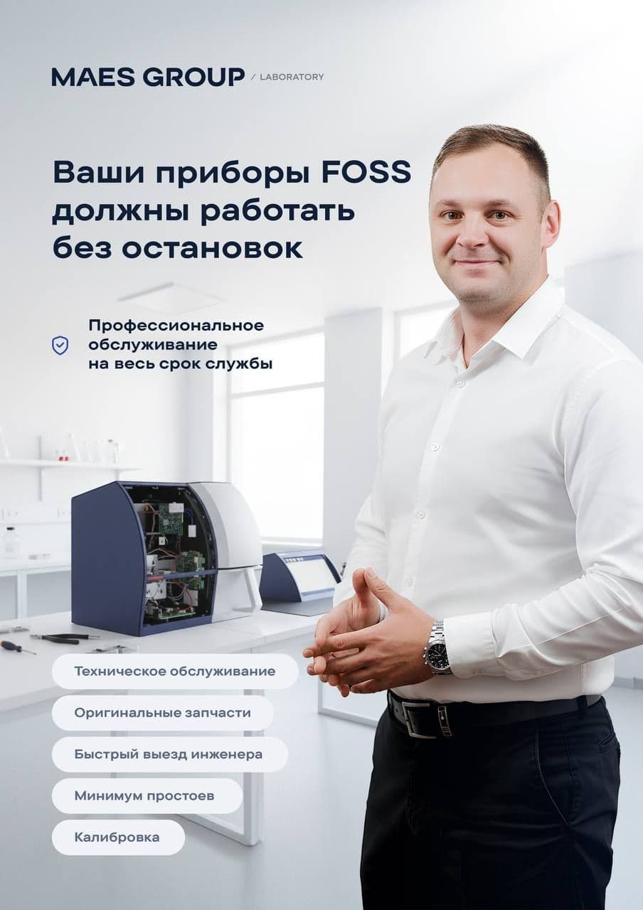 Профессиональное обслуживание ваших приборов с MAES Group — надёжность, которая работает на вас!