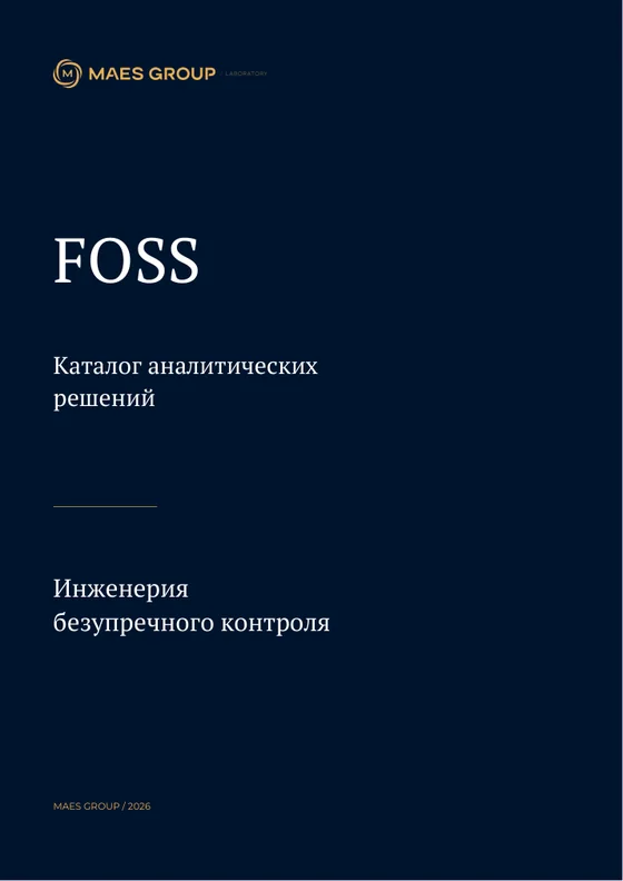 Аналитические решения FOSS